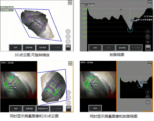 工業(yè)內(nèi)窺鏡相位掃描三維立體測量可生成3D點云圖、深度圖、剖面圖